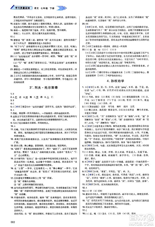 天津教育出版社2025年春学习质量监测七年级语文下册人教版答案 天津教育出版社2025年春学习质量监测七年级语文下册人教版答案