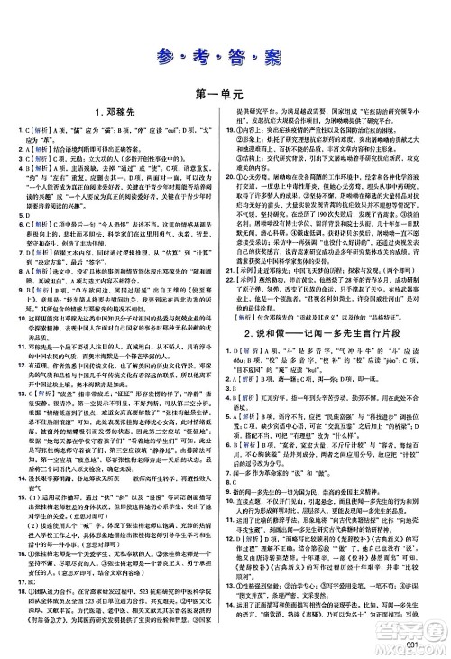 天津教育出版社2025年春学习质量监测七年级语文下册人教版答案 天津教育出版社2025年春学习质量监测七年级语文下册人教版答案