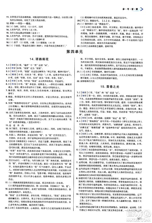 天津教育出版社2025年春学习质量监测七年级语文下册人教版答案 天津教育出版社2025年春学习质量监测七年级语文下册人教版答案