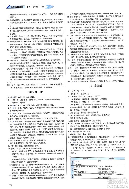 天津教育出版社2025年春学习质量监测七年级语文下册人教版答案 天津教育出版社2025年春学习质量监测七年级语文下册人教版答案