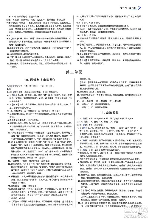 天津教育出版社2025年春学习质量监测七年级语文下册人教版答案 天津教育出版社2025年春学习质量监测七年级语文下册人教版答案