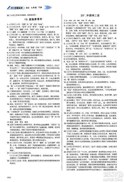 天津教育出版社2025年春学习质量监测七年级语文下册人教版答案 天津教育出版社2025年春学习质量监测七年级语文下册人教版答案