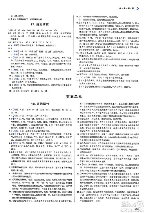 天津教育出版社2025年春学习质量监测七年级语文下册人教版答案 天津教育出版社2025年春学习质量监测七年级语文下册人教版答案