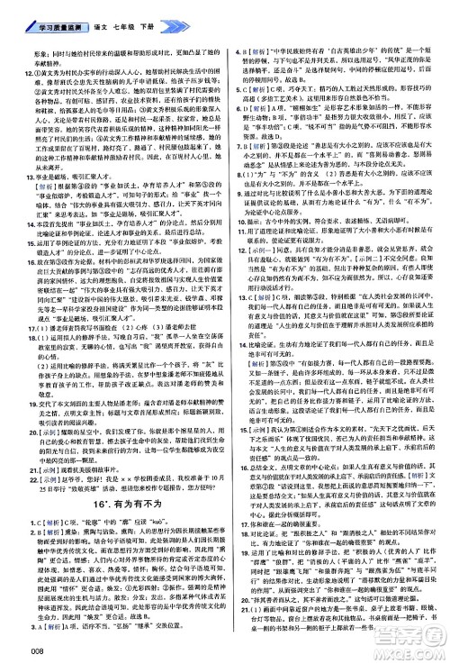 天津教育出版社2025年春学习质量监测七年级语文下册人教版答案 天津教育出版社2025年春学习质量监测七年级语文下册人教版答案