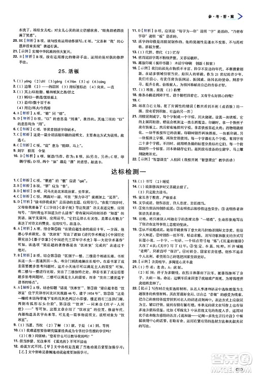 天津教育出版社2025年春学习质量监测七年级语文下册人教版答案 天津教育出版社2025年春学习质量监测七年级语文下册人教版答案