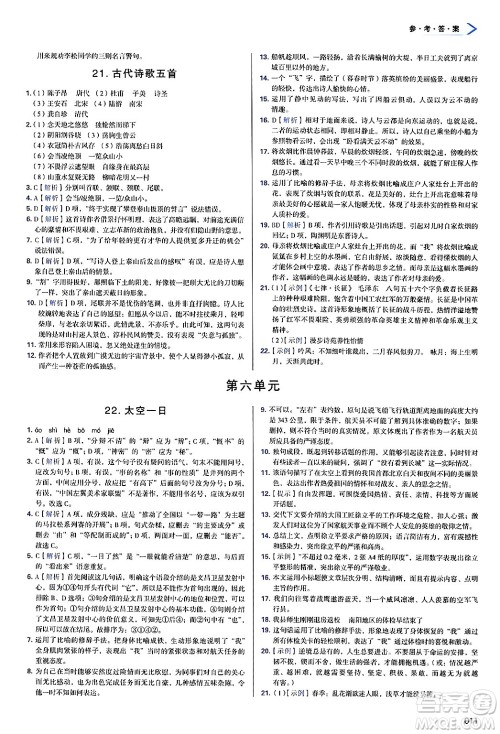 天津教育出版社2025年春学习质量监测七年级语文下册人教版答案 天津教育出版社2025年春学习质量监测七年级语文下册人教版答案