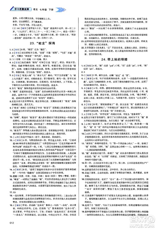 天津教育出版社2025年春学习质量监测七年级语文下册人教版答案 天津教育出版社2025年春学习质量监测七年级语文下册人教版答案