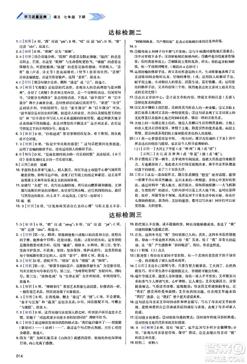 天津教育出版社2025年春学习质量监测七年级语文下册人教版答案 天津教育出版社2025年春学习质量监测七年级语文下册人教版答案