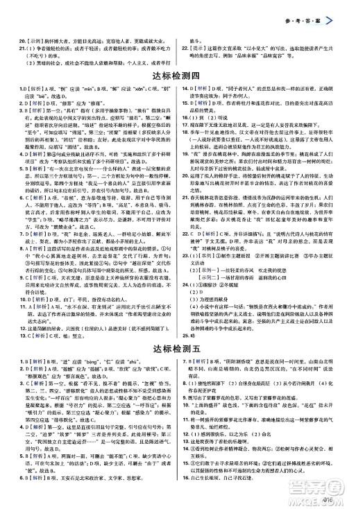 天津教育出版社2025年春学习质量监测七年级语文下册人教版答案 天津教育出版社2025年春学习质量监测七年级语文下册人教版答案