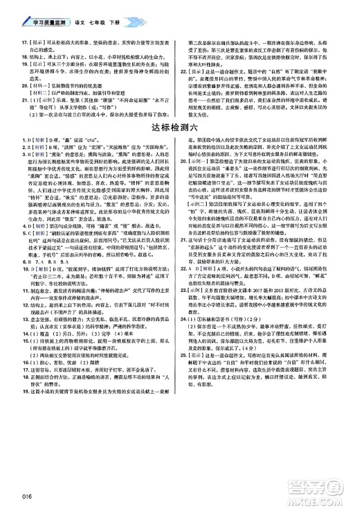 天津教育出版社2025年春学习质量监测七年级语文下册人教版答案 天津教育出版社2025年春学习质量监测七年级语文下册人教版答案