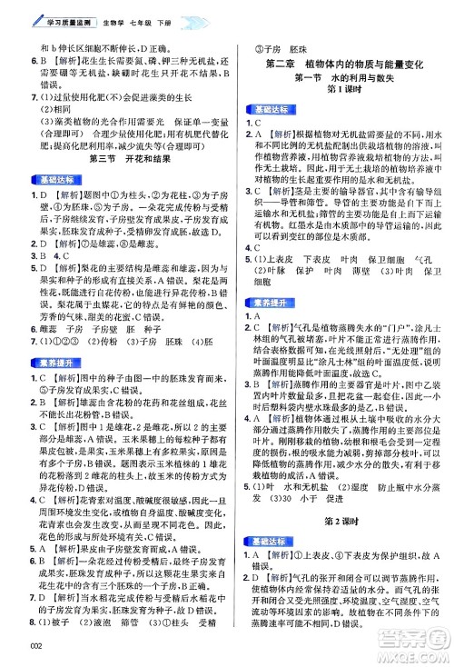 天津教育出版社2025年春学习质量监测七年级生物下册人教版答案 天津教育出版社2025年春学习质量监测七年级生物下册人教版答案