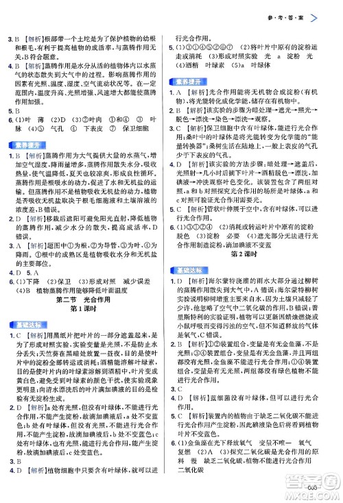 天津教育出版社2025年春学习质量监测七年级生物下册人教版答案 天津教育出版社2025年春学习质量监测七年级生物下册人教版答案
