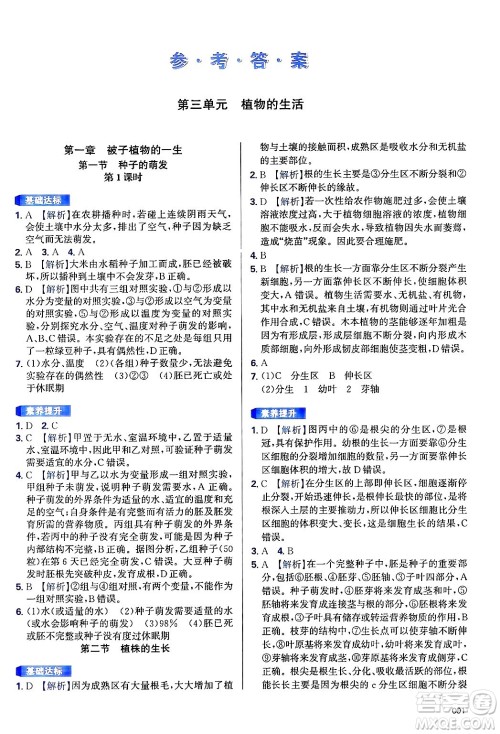 天津教育出版社2025年春学习质量监测七年级生物下册人教版答案 天津教育出版社2025年春学习质量监测七年级生物下册人教版答案
