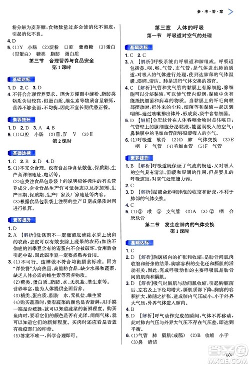 天津教育出版社2025年春学习质量监测七年级生物下册人教版答案 天津教育出版社2025年春学习质量监测七年级生物下册人教版答案