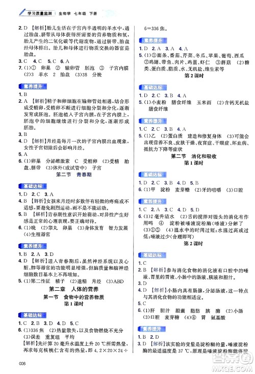 天津教育出版社2025年春学习质量监测七年级生物下册人教版答案 天津教育出版社2025年春学习质量监测七年级生物下册人教版答案