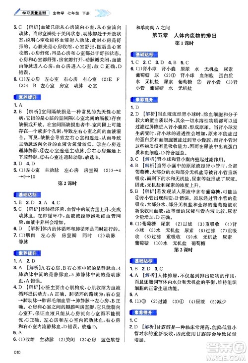 天津教育出版社2025年春学习质量监测七年级生物下册人教版答案 天津教育出版社2025年春学习质量监测七年级生物下册人教版答案