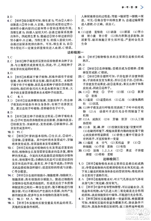 天津教育出版社2025年春学习质量监测七年级生物下册人教版答案 天津教育出版社2025年春学习质量监测七年级生物下册人教版答案