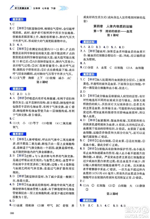 天津教育出版社2025年春学习质量监测七年级生物下册人教版答案 天津教育出版社2025年春学习质量监测七年级生物下册人教版答案