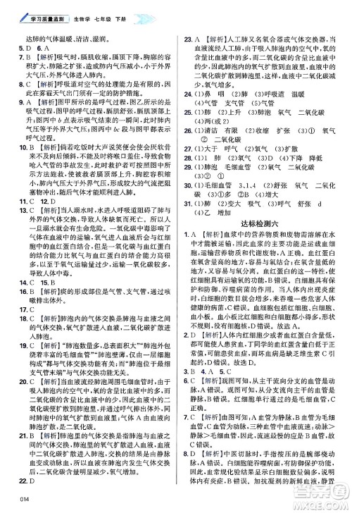 天津教育出版社2025年春学习质量监测七年级生物下册人教版答案 天津教育出版社2025年春学习质量监测七年级生物下册人教版答案