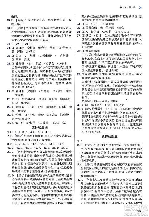 天津教育出版社2025年春学习质量监测七年级生物下册人教版答案 天津教育出版社2025年春学习质量监测七年级生物下册人教版答案