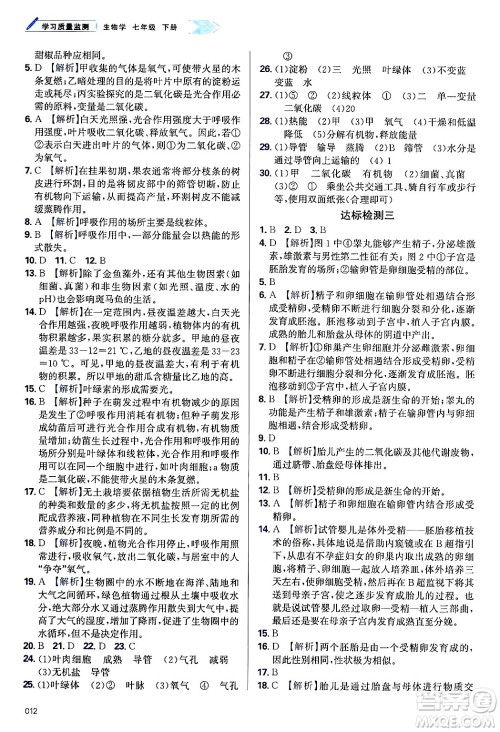 天津教育出版社2025年春学习质量监测七年级生物下册人教版答案 天津教育出版社2025年春学习质量监测七年级生物下册人教版答案