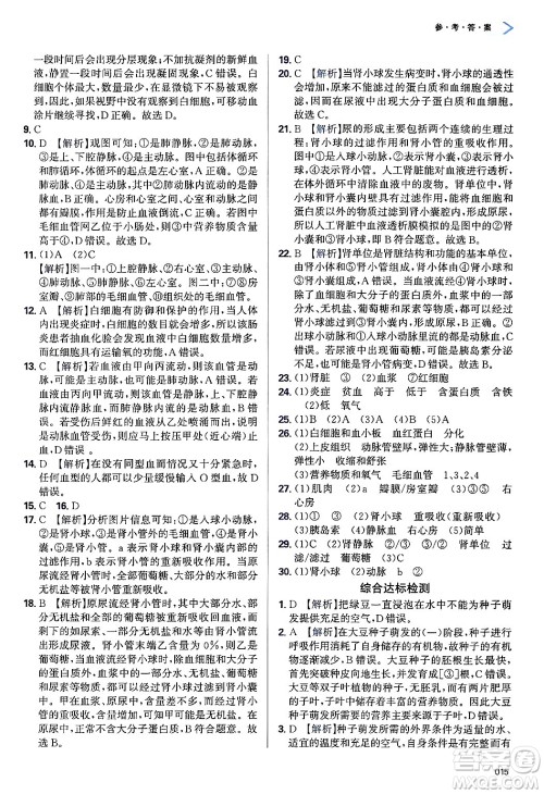 天津教育出版社2025年春学习质量监测七年级生物下册人教版答案 天津教育出版社2025年春学习质量监测七年级生物下册人教版答案