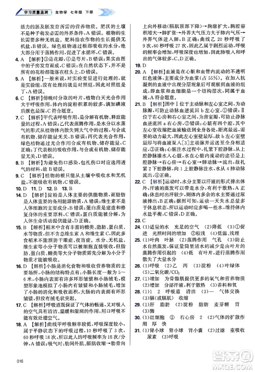 天津教育出版社2025年春学习质量监测七年级生物下册人教版答案 天津教育出版社2025年春学习质量监测七年级生物下册人教版答案