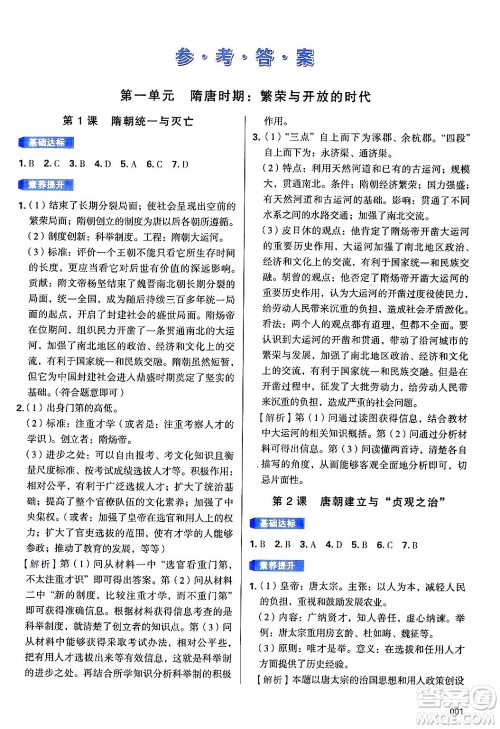 天津教育出版社2025年春学习质量监测七年级历史下册人教版答案