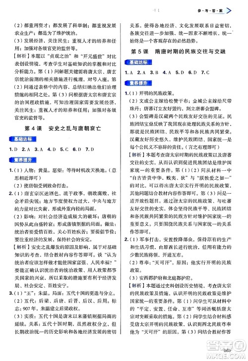 天津教育出版社2025年春学习质量监测七年级历史下册人教版答案