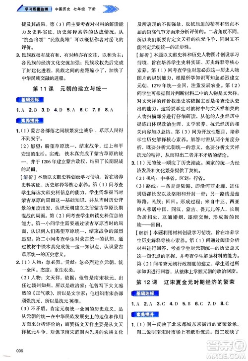 天津教育出版社2025年春学习质量监测七年级历史下册人教版答案