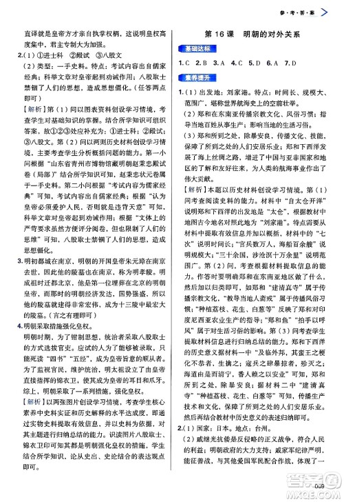 天津教育出版社2025年春学习质量监测七年级历史下册人教版答案