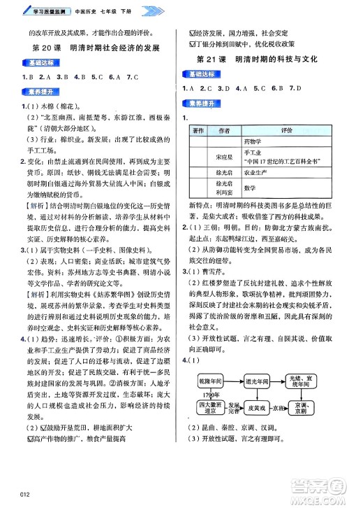 天津教育出版社2025年春学习质量监测七年级历史下册人教版答案