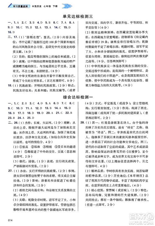 天津教育出版社2025年春学习质量监测七年级历史下册人教版答案