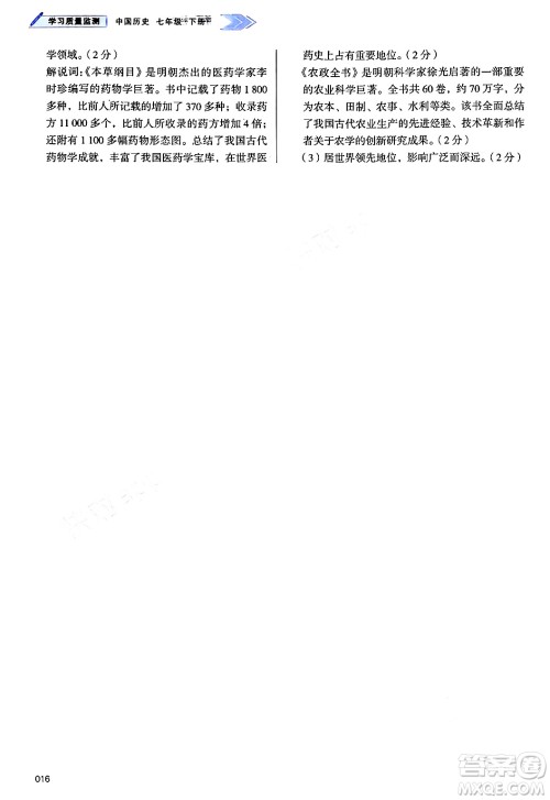 天津教育出版社2025年春学习质量监测七年级历史下册人教版答案