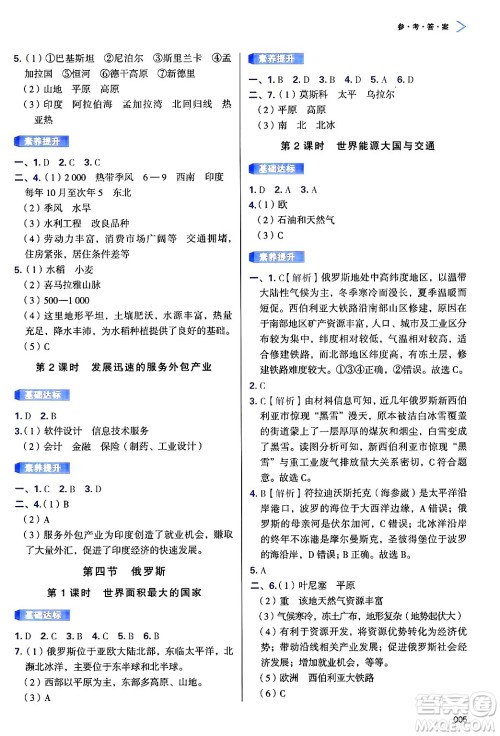 天津教育出版社2025年春学习质量监测七年级地理下册人教版答案 天津教育出版社2025年春学习质量监测七年级地理下册人教版答案