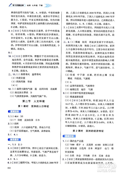 天津教育出版社2025年春学习质量监测七年级地理下册人教版答案 天津教育出版社2025年春学习质量监测七年级地理下册人教版答案