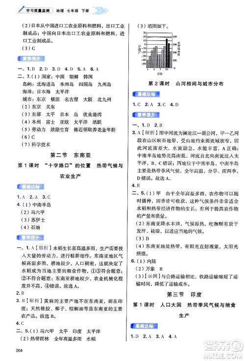 天津教育出版社2025年春学习质量监测七年级地理下册人教版答案 天津教育出版社2025年春学习质量监测七年级地理下册人教版答案