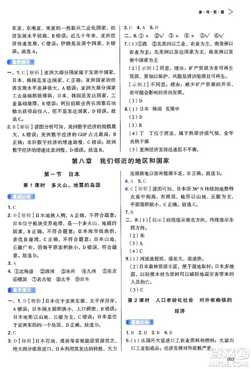 天津教育出版社2025年春学习质量监测七年级地理下册人教版答案 天津教育出版社2025年春学习质量监测七年级地理下册人教版答案