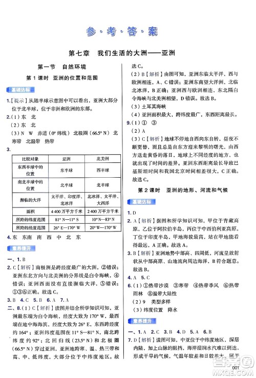 天津教育出版社2025年春学习质量监测七年级地理下册人教版答案 天津教育出版社2025年春学习质量监测七年级地理下册人教版答案