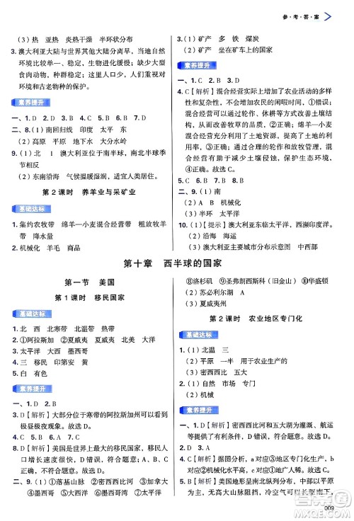 天津教育出版社2025年春学习质量监测七年级地理下册人教版答案 天津教育出版社2025年春学习质量监测七年级地理下册人教版答案