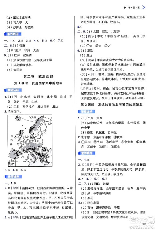 天津教育出版社2025年春学习质量监测七年级地理下册人教版答案 天津教育出版社2025年春学习质量监测七年级地理下册人教版答案