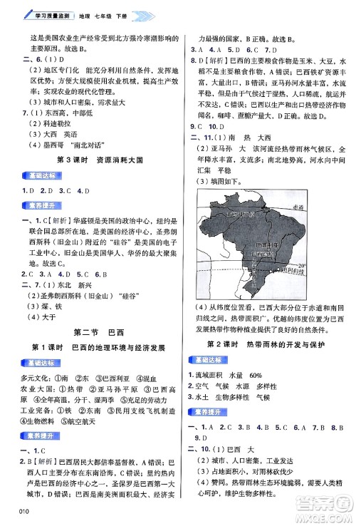 天津教育出版社2025年春学习质量监测七年级地理下册人教版答案 天津教育出版社2025年春学习质量监测七年级地理下册人教版答案