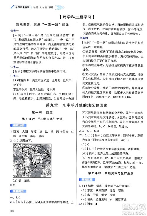 天津教育出版社2025年春学习质量监测七年级地理下册人教版答案 天津教育出版社2025年春学习质量监测七年级地理下册人教版答案