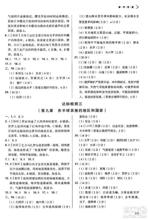 天津教育出版社2025年春学习质量监测七年级地理下册人教版答案 天津教育出版社2025年春学习质量监测七年级地理下册人教版答案