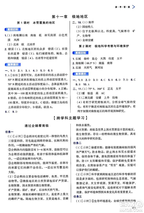 天津教育出版社2025年春学习质量监测七年级地理下册人教版答案 天津教育出版社2025年春学习质量监测七年级地理下册人教版答案