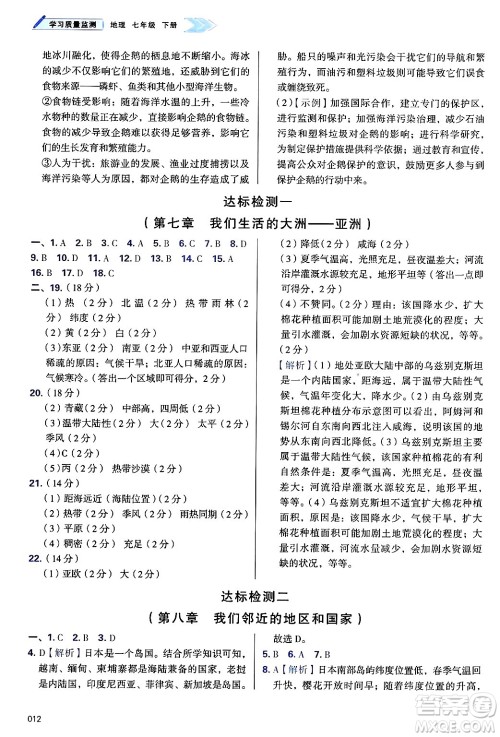 天津教育出版社2025年春学习质量监测七年级地理下册人教版答案 天津教育出版社2025年春学习质量监测七年级地理下册人教版答案