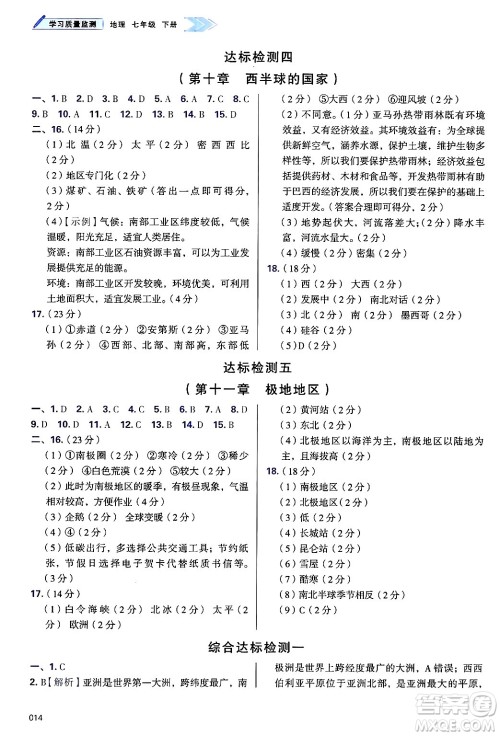 天津教育出版社2025年春学习质量监测七年级地理下册人教版答案 天津教育出版社2025年春学习质量监测七年级地理下册人教版答案