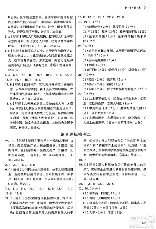 天津教育出版社2025年春学习质量监测七年级地理下册人教版答案 天津教育出版社2025年春学习质量监测七年级地理下册人教版答案
