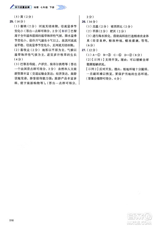 天津教育出版社2025年春学习质量监测七年级地理下册人教版答案 天津教育出版社2025年春学习质量监测七年级地理下册人教版答案