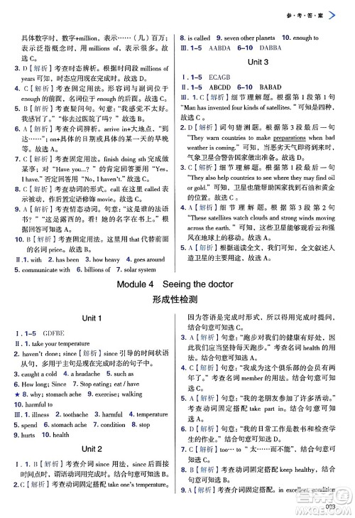 天津教育出版社2025年春学习质量监测八年级英语下册外研版答案 天津教育出版社2025年春学习质量监测八年级英语下册外研版答案